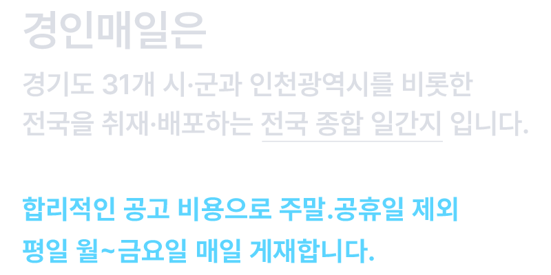 일간지공고 경인매일