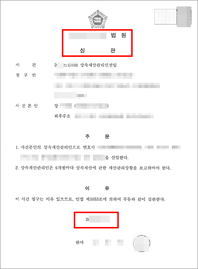 상속인없는재산의청산공고