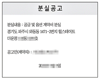 공급 및 옵션계약서 분실공고 예시